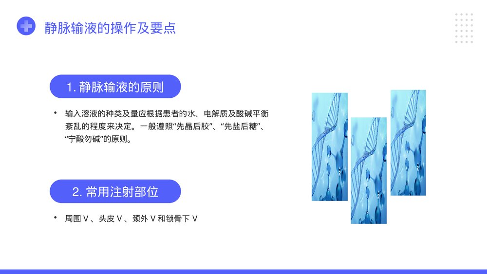 医疗静脉输液培训知识PPT课件下载(共28页)8