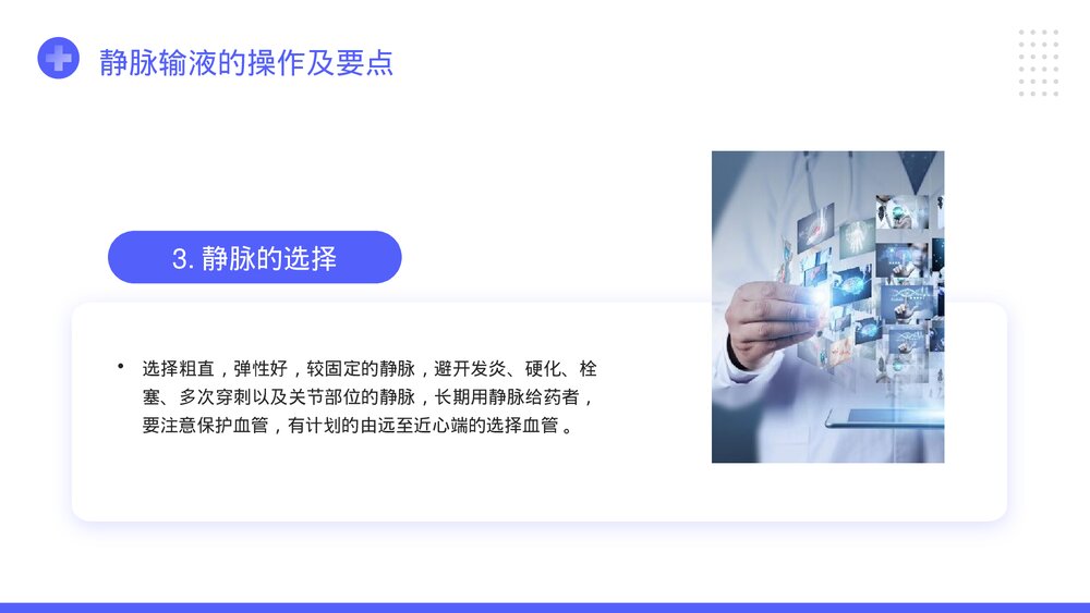 医疗静脉输液培训知识PPT课件下载(共28页)9