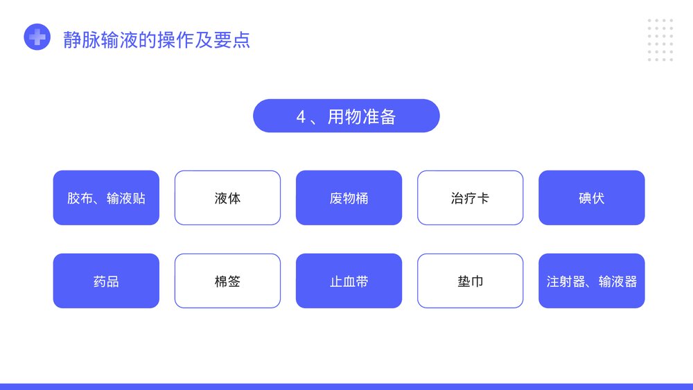 医疗静脉输液培训知识PPT课件下载(共28页)10