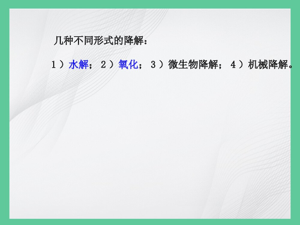 第五节 纤维素的化学PPT课件下载(共89页)2
