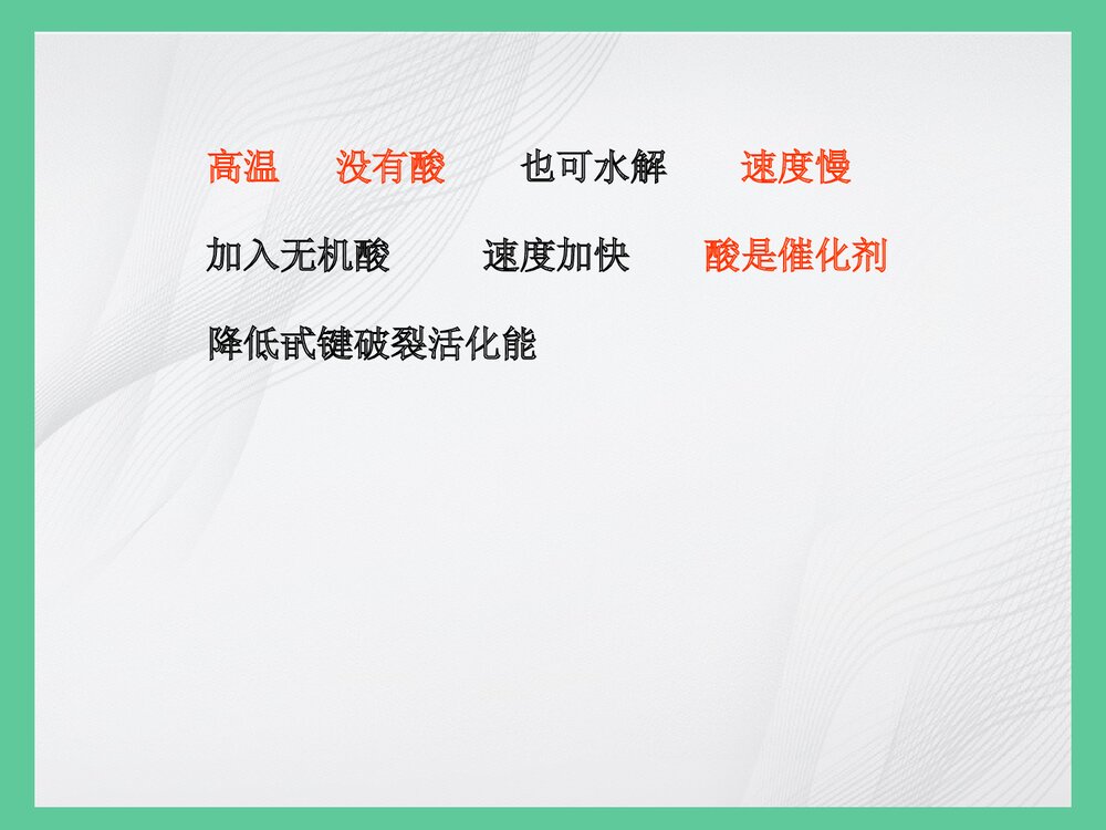 第五节 纤维素的化学PPT课件下载(共89页)4