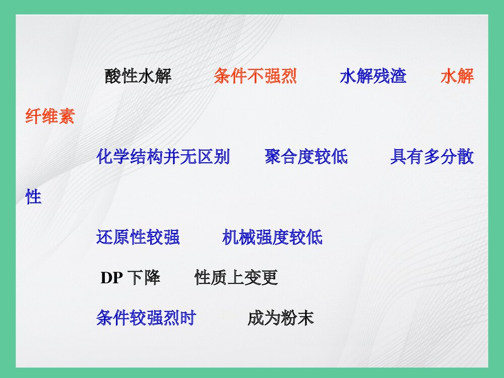 第五节 纤维素的化学PPT课件下载(共89页)5