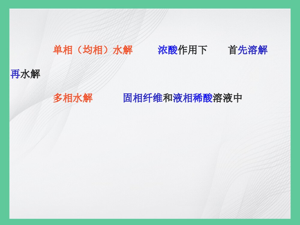 第五节 纤维素的化学PPT课件下载(共89页)6