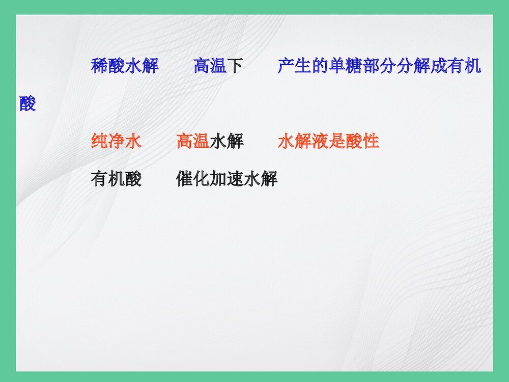 第五节 纤维素的化学PPT课件下载(共89页)7