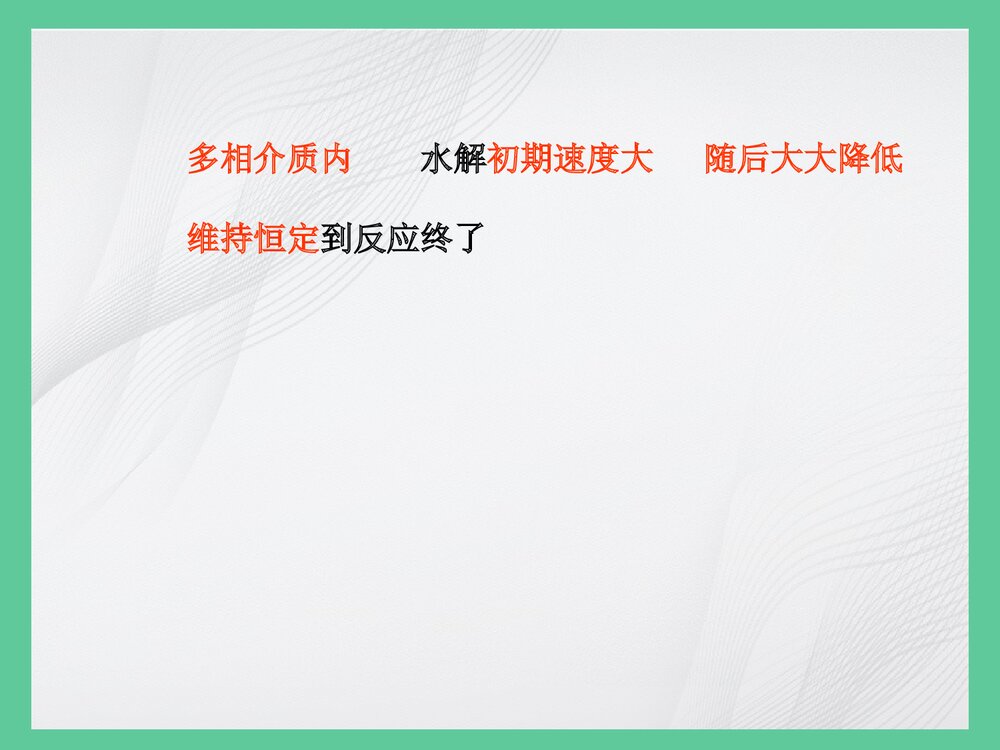 第五节 纤维素的化学PPT课件下载(共89页)8