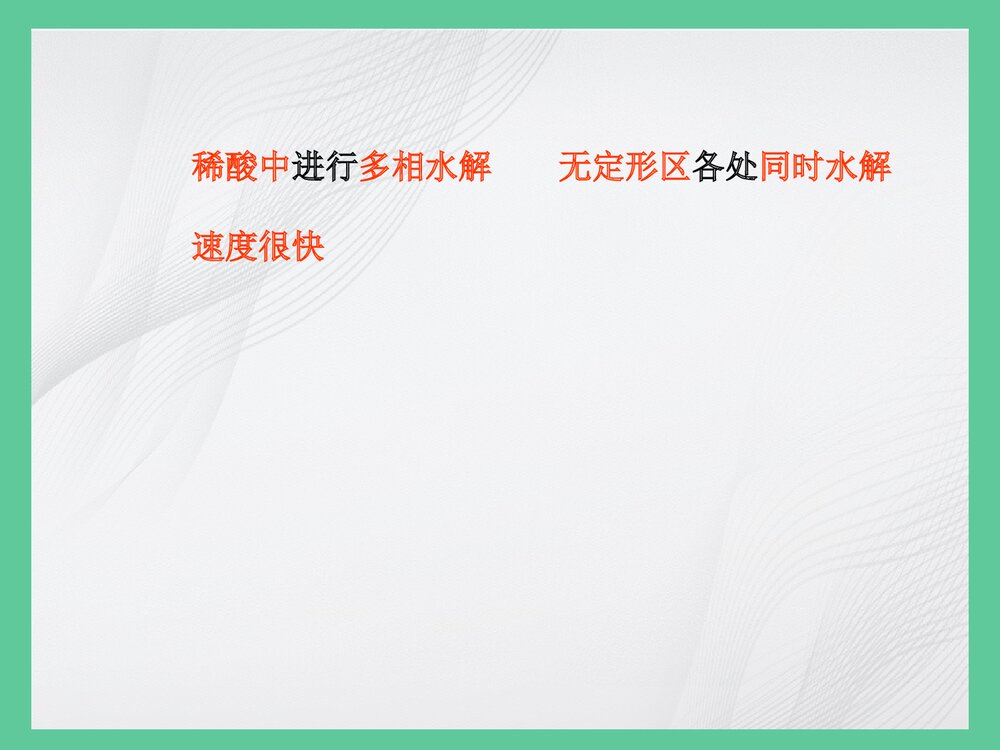第五节 纤维素的化学PPT课件下载(共89页)9