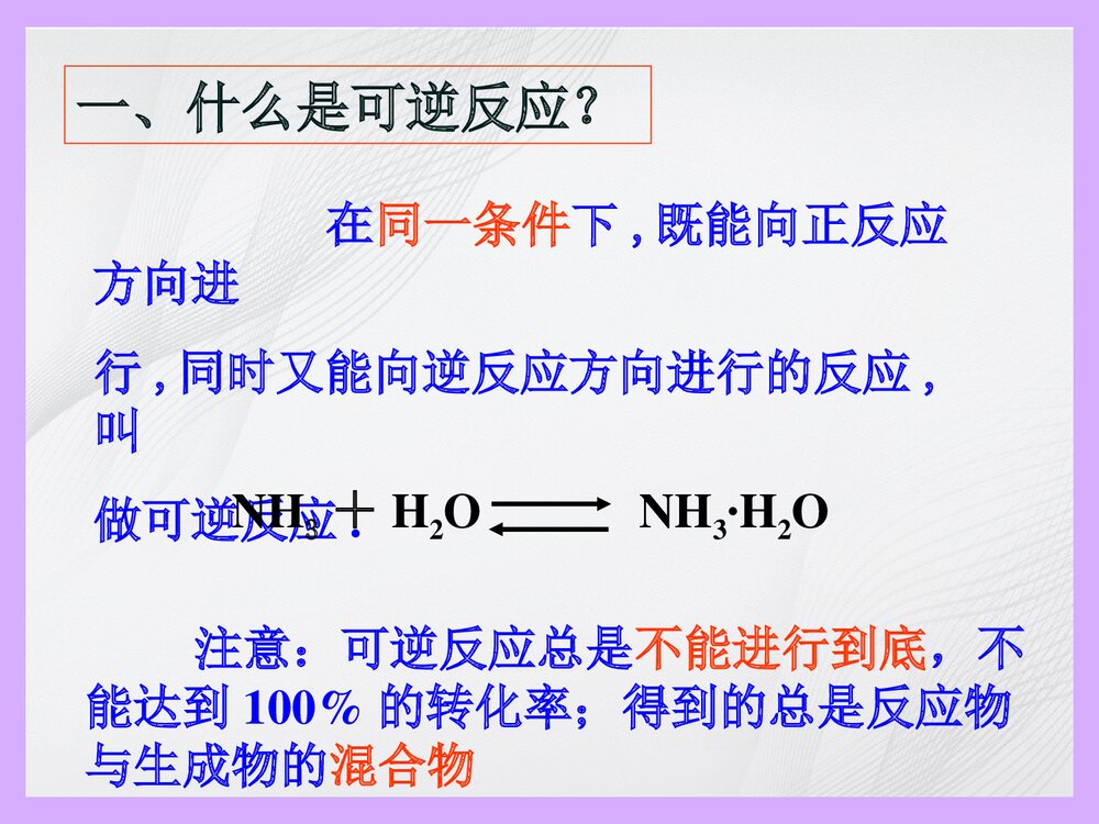高二化学《化学平衡》公开课PPT下载(共70页)2