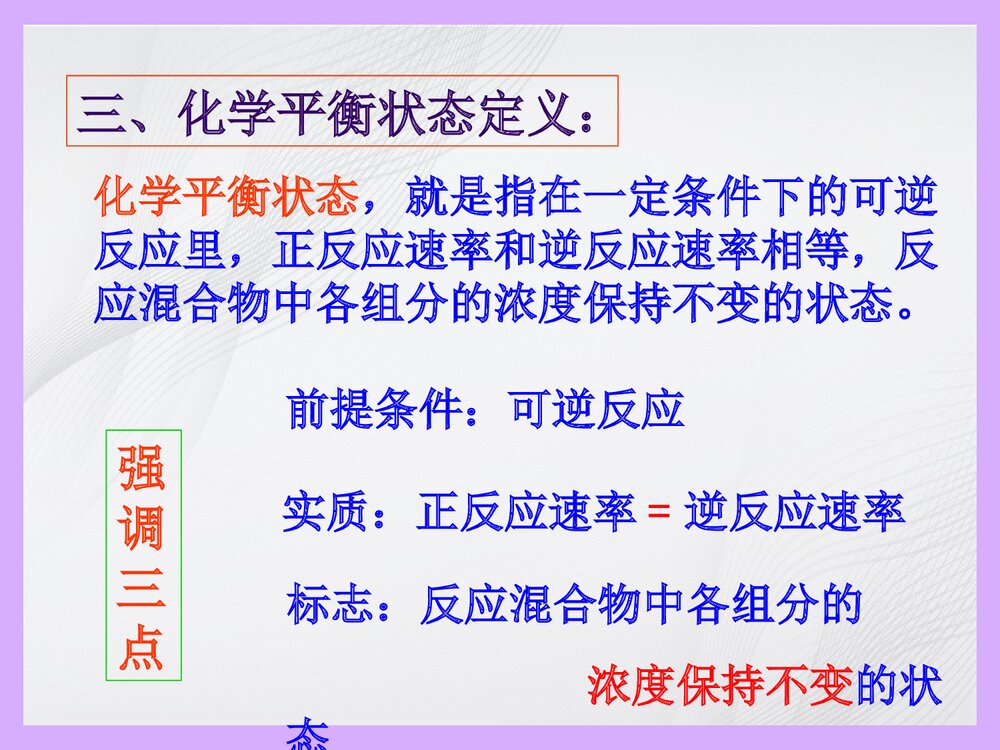 高二化学《化学平衡》公开课PPT下载(共70页)5