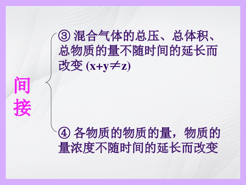 高二化学《化学平衡》公开课PPT下载(共70页)8