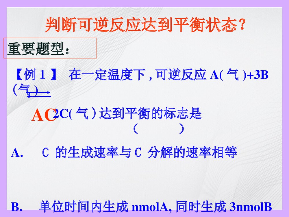高二化学《化学平衡》公开课PPT下载(共70页)9