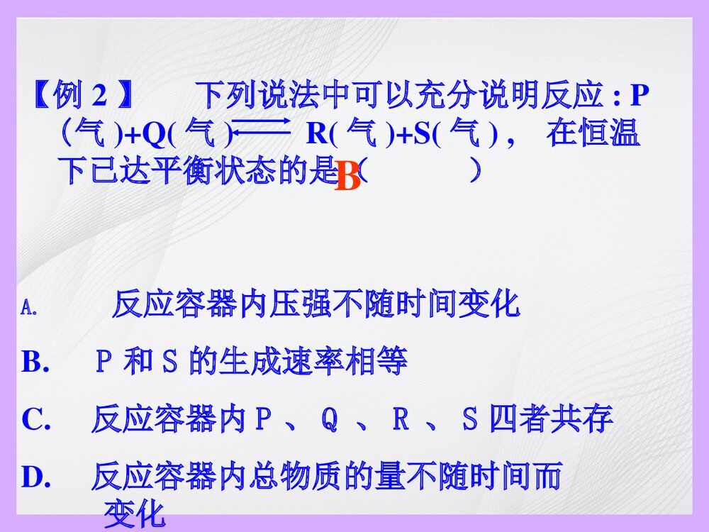高二化学《化学平衡》公开课PPT下载(共70页)10