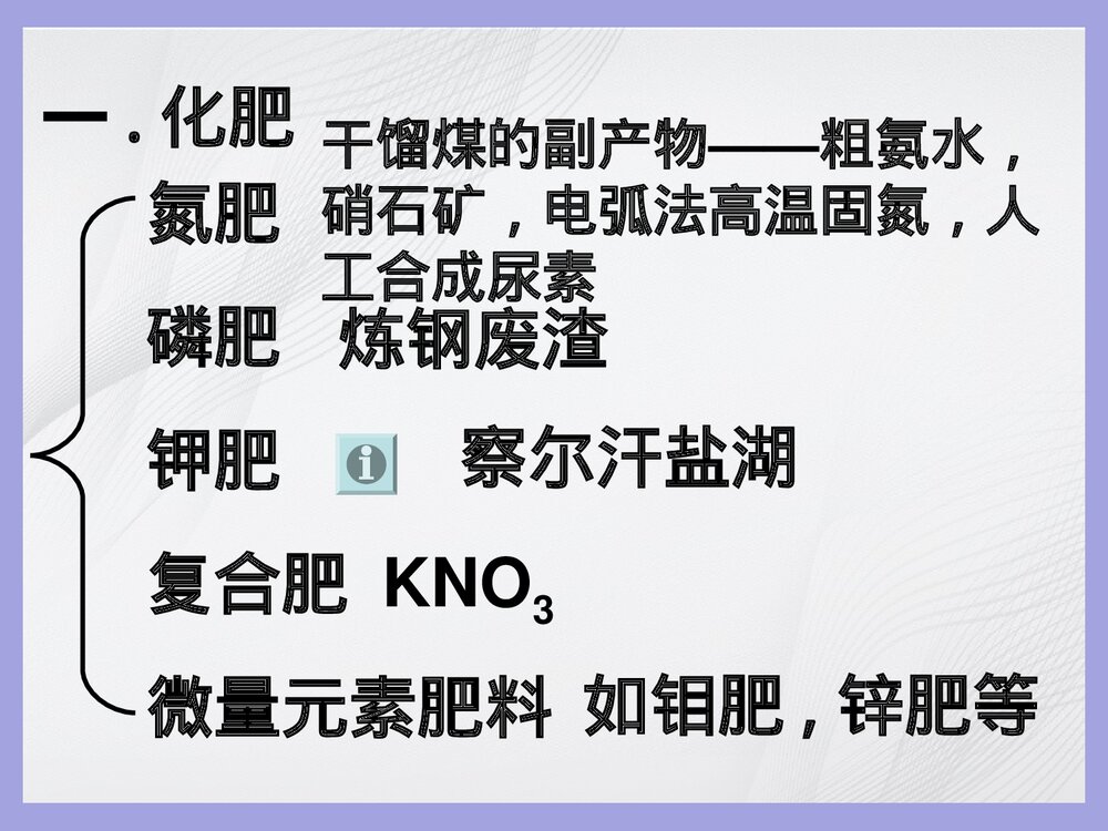 生活化学农药与化肥PPT课件下载2