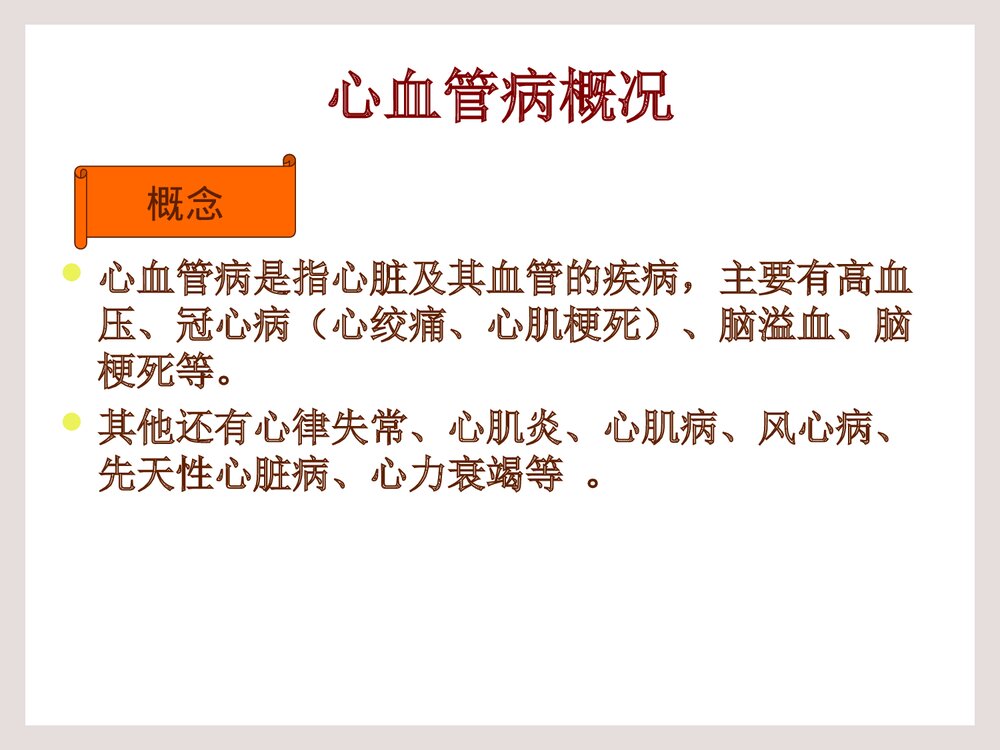心血管病防治健康教育PPT课件下载5