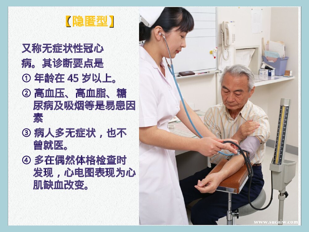 心血管疾病健康讲座PPT课件下载5