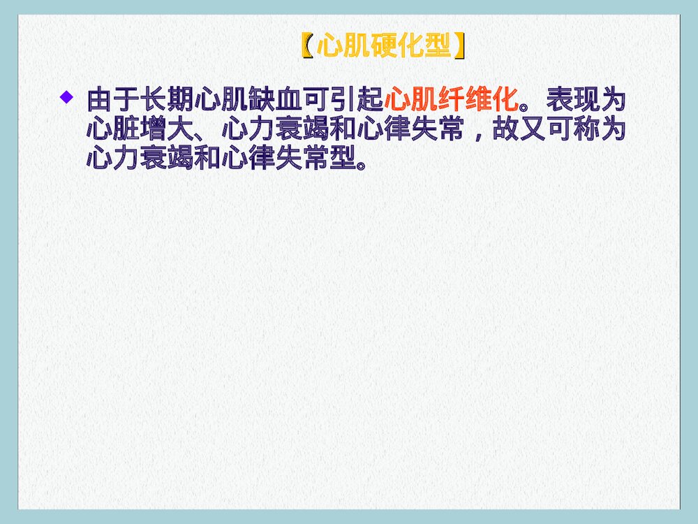 心血管疾病健康讲座PPT课件下载8