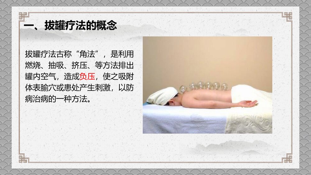 拔罐培训PPT课件2