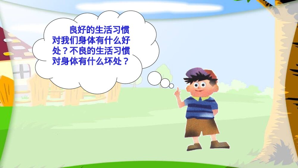 呵护我们的身体PPT课件(共36页)7