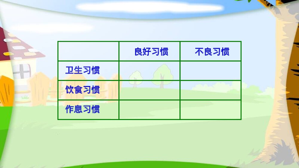 呵护我们的身体PPT课件(共36页)9