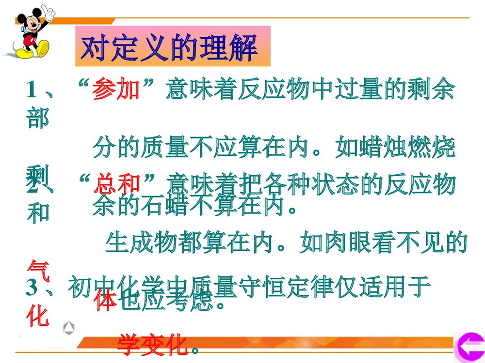初三化学《第五单元 化学方程式》PPT课件5