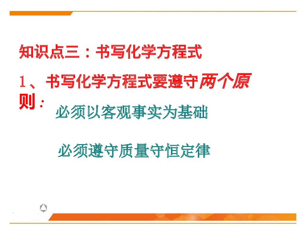 初三化学《第五单元 化学方程式》PPT课件9