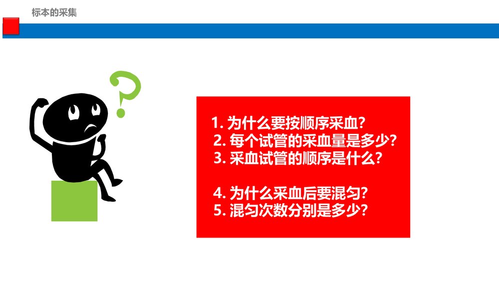新版·静脉标本的采集PPT课件(共36页)7