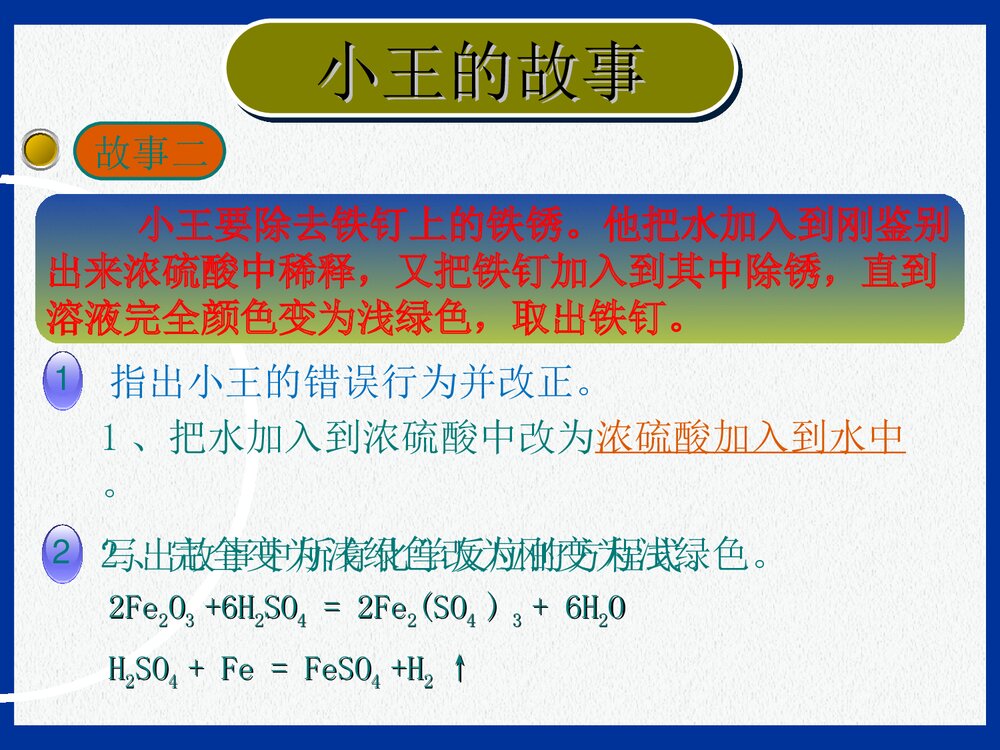 初中化学《常见的酸的性质和用途》PPT课件下载5