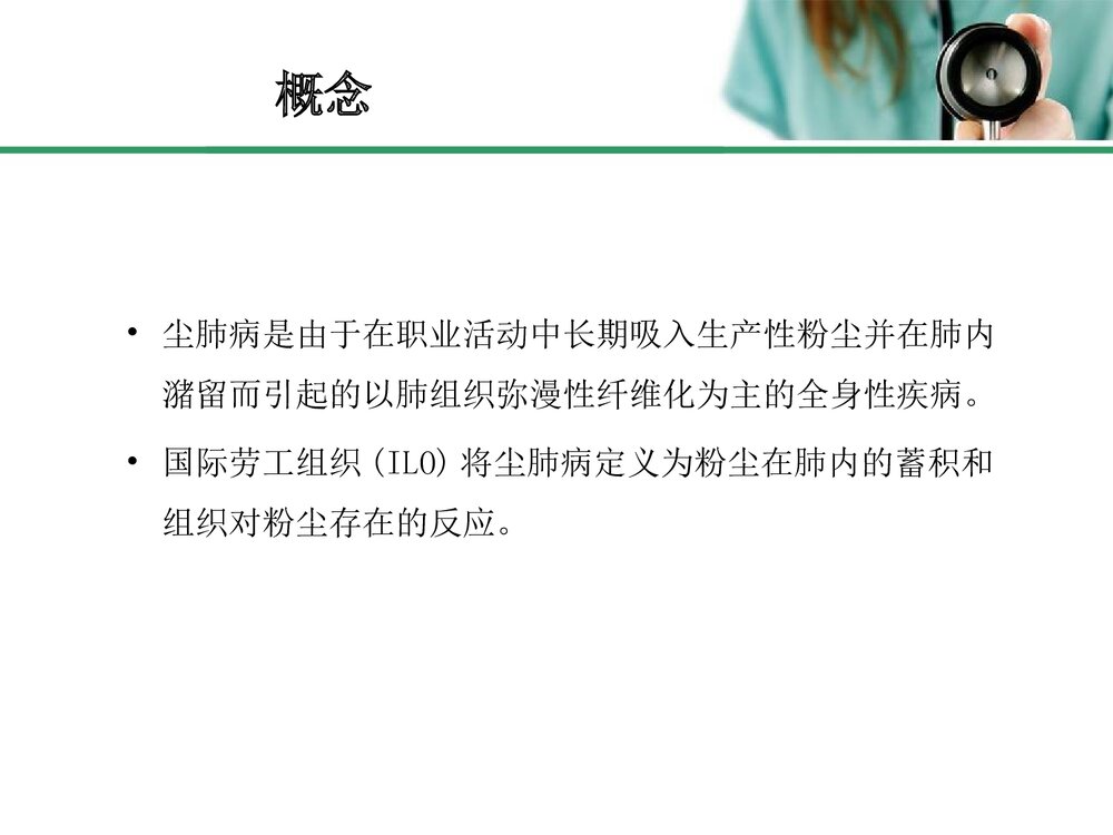 尘肺病PPT课件下载(共127页)4