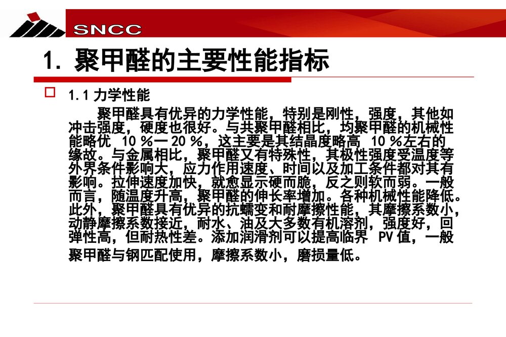 聚甲醛的结构特征与热降解机理探究PPT课件下载4