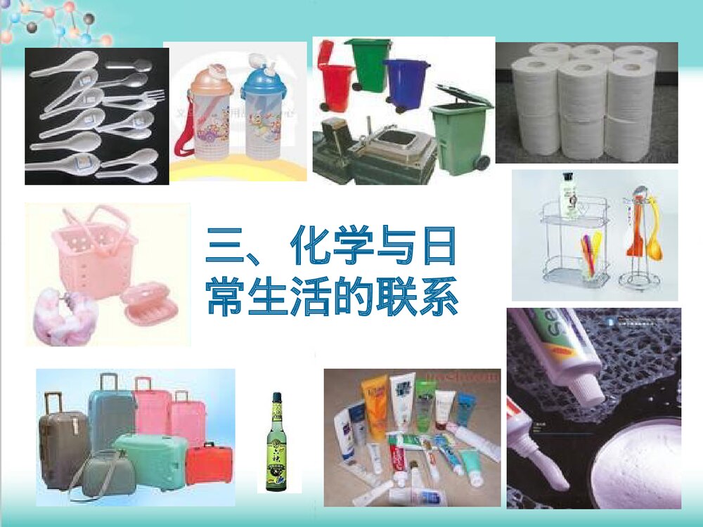 高一化学PPT课件下载5