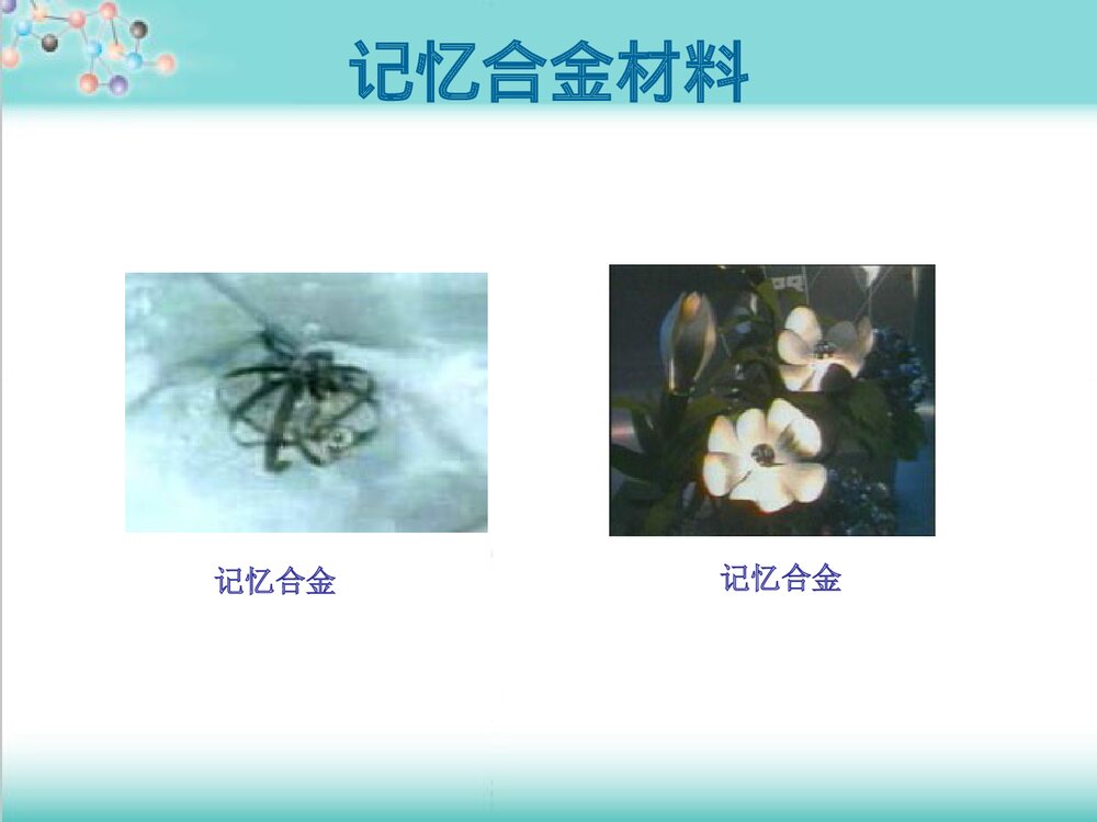 高一化学PPT课件下载10