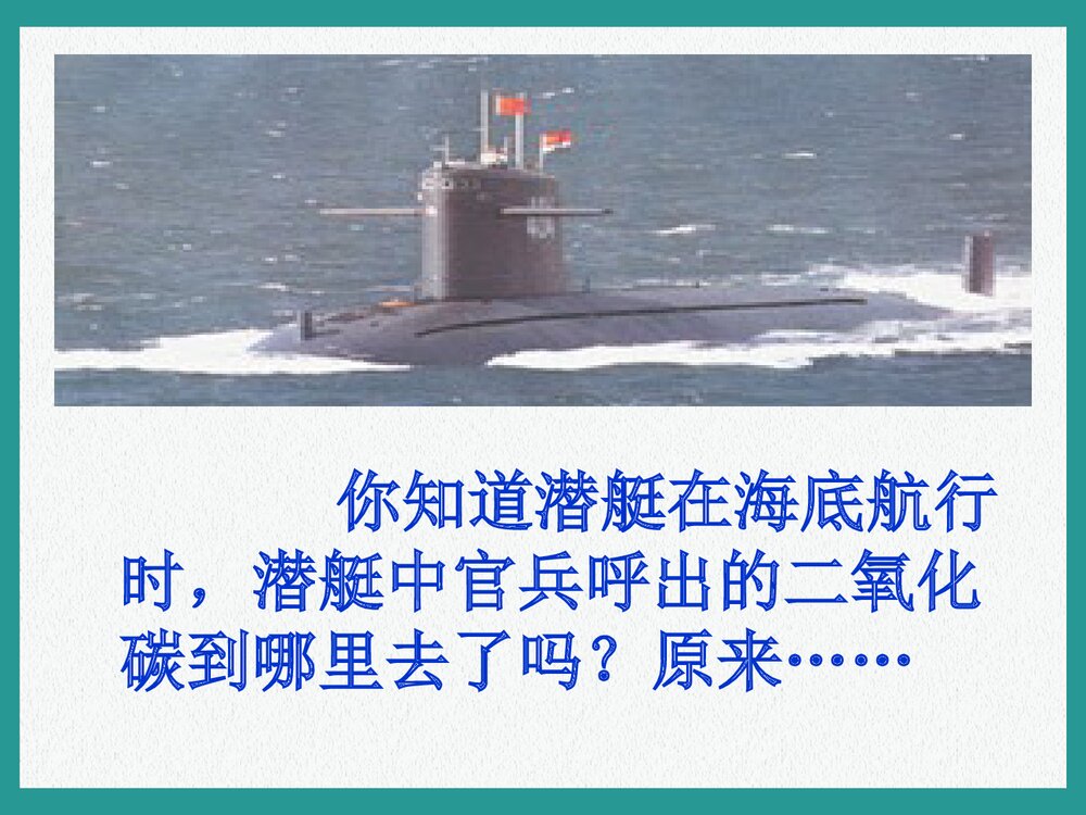 中学化学《第一课时 钠的氧化物》教学PPT课件下载9