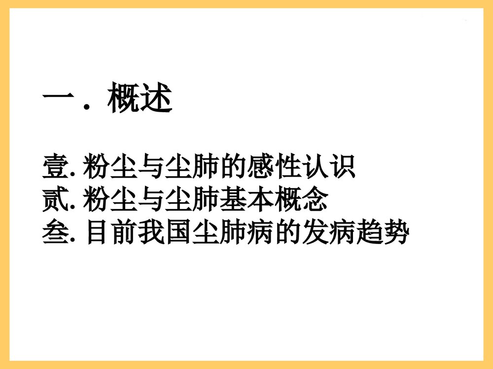 粉尘与尘肺PPT课件下载(共103页)3