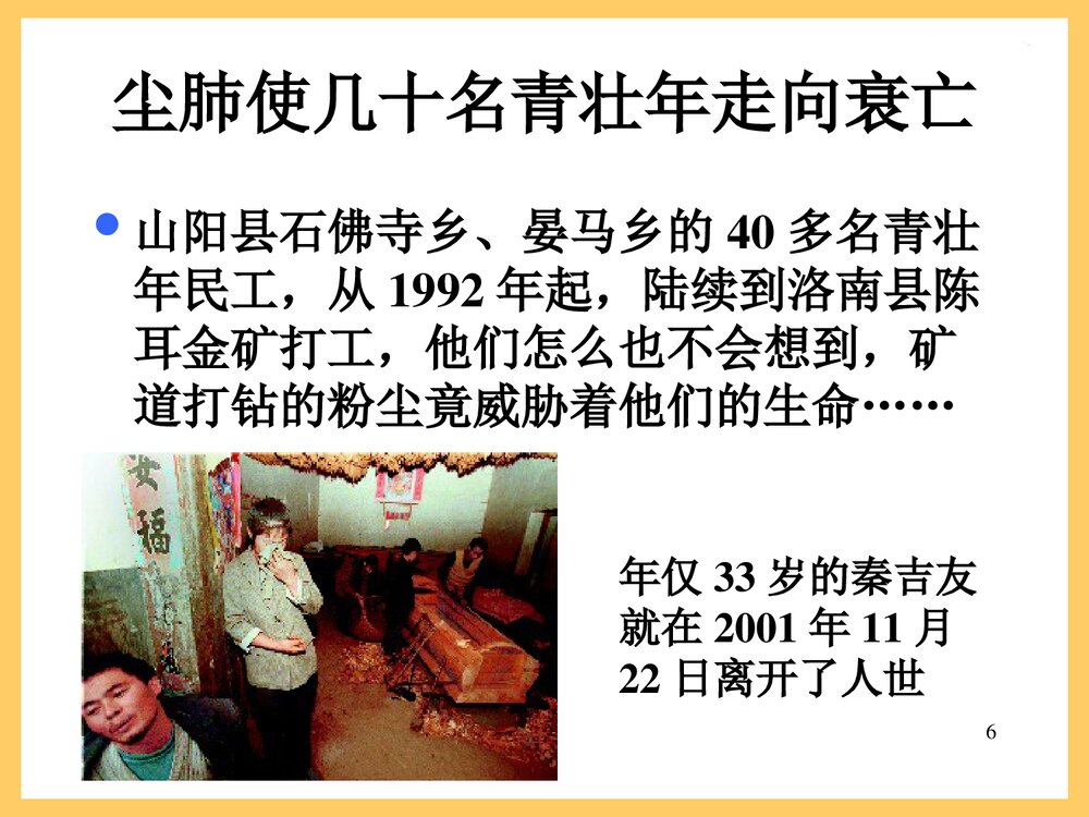 粉尘与尘肺PPT课件下载(共103页)6