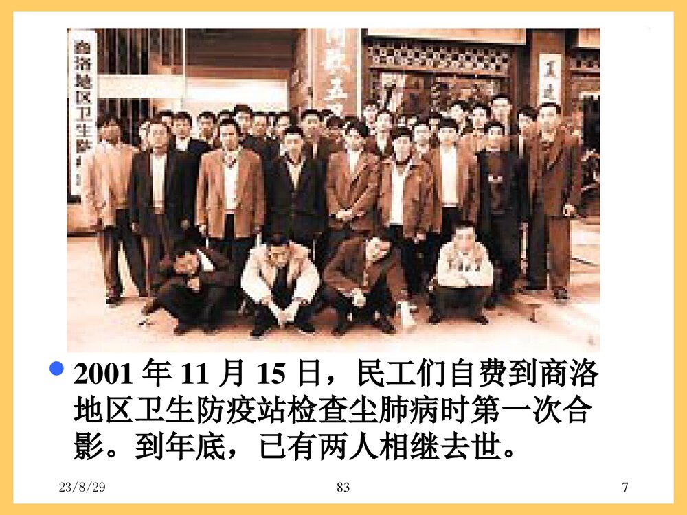粉尘与尘肺PPT课件下载(共103页)7