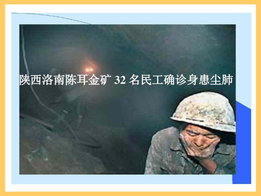 粉尘与尘肺PPT课件下载(共103页)8