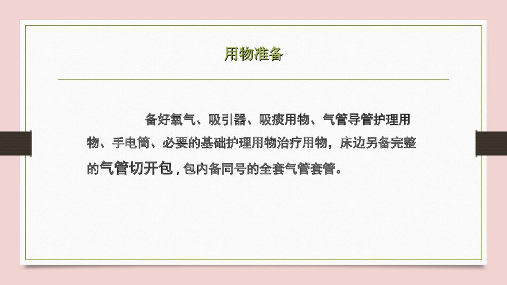 气管切开护理PPT课件下载7