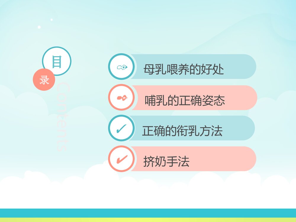母乳喂养哺乳技巧PPT课件下载2
