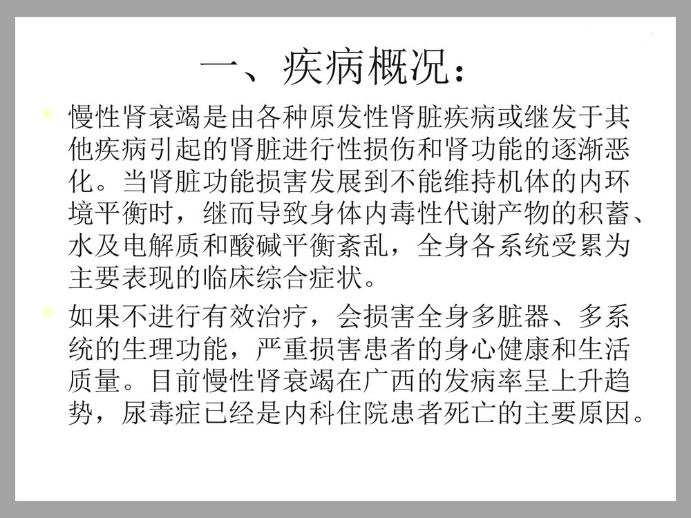 中药灌肠治疗慢性肾衰竭PPT课件下载2