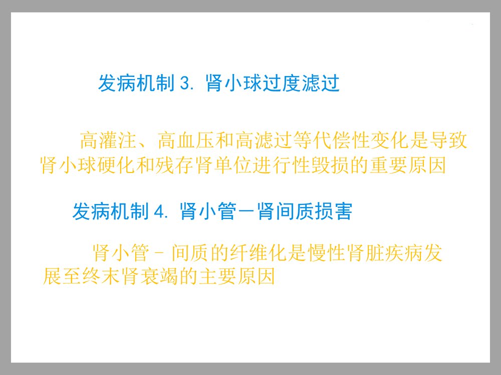 中药灌肠治疗慢性肾衰竭PPT课件下载6