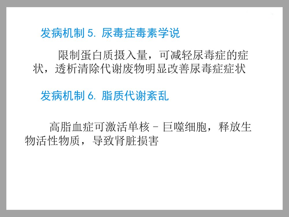 中药灌肠治疗慢性肾衰竭PPT课件下载7