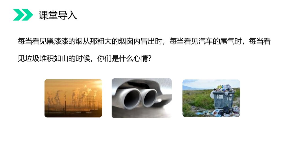 人教版初中化学九年级上册《2.1 空气》PPT课件下载2