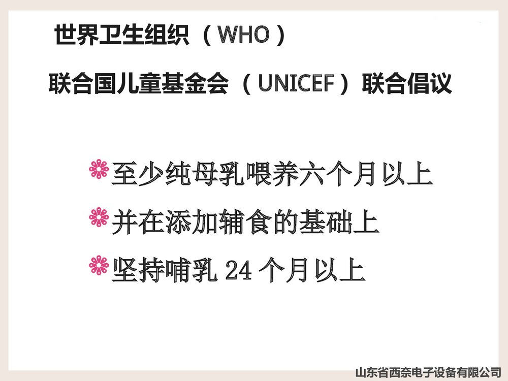 母乳喂养的重要意义PPT课件下载(共25页)3