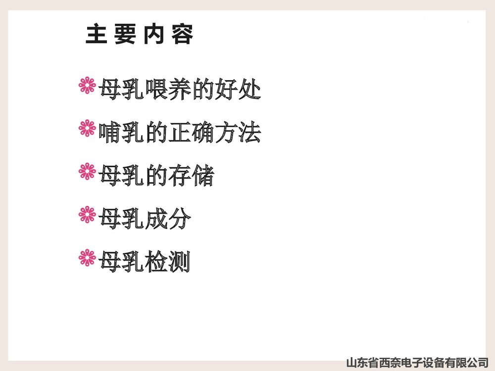 母乳喂养的重要意义PPT课件下载(共25页)4