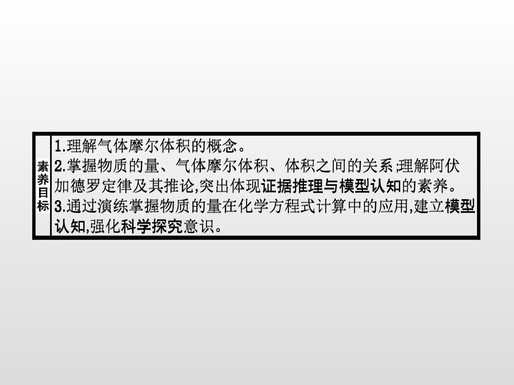 《化学中常用的物理量·物质的量 第2课时 气体摩尔体积》认识化学科学PPT课件2