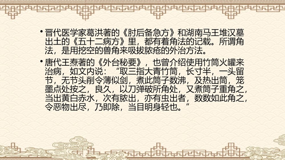拔罐疗法PPT课件下载(共52页)3