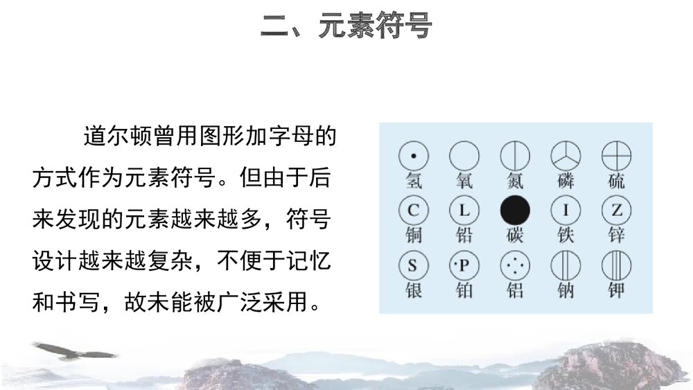 九年级化学上册《第二单元 探秘水世界 元素》PPT课件下载3