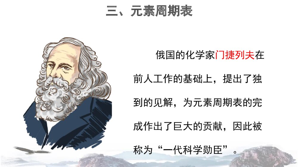 九年级化学上册《第二单元 探秘水世界 元素》PPT课件下载10