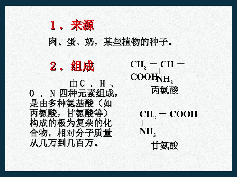 九年级化学下册第十二单元化学生活《课题1 人类重要的营养物质化学与生活》PPT课件8