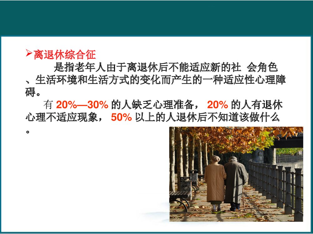 老年人的心理护理PPT课件下载9