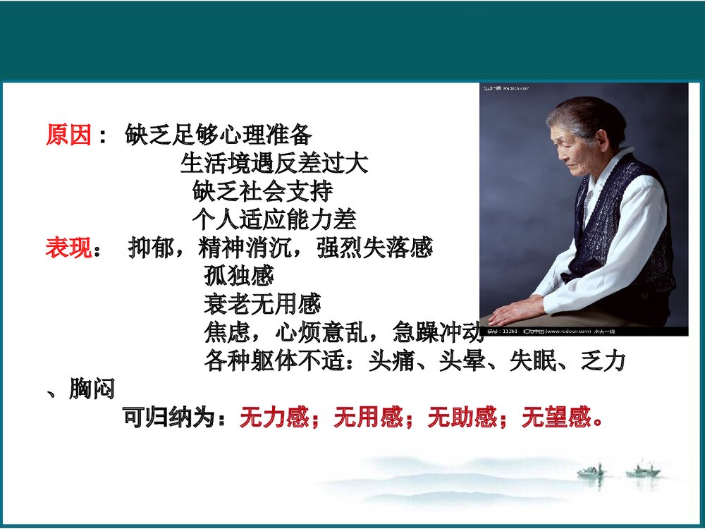 老年人的心理护理PPT课件下载10
